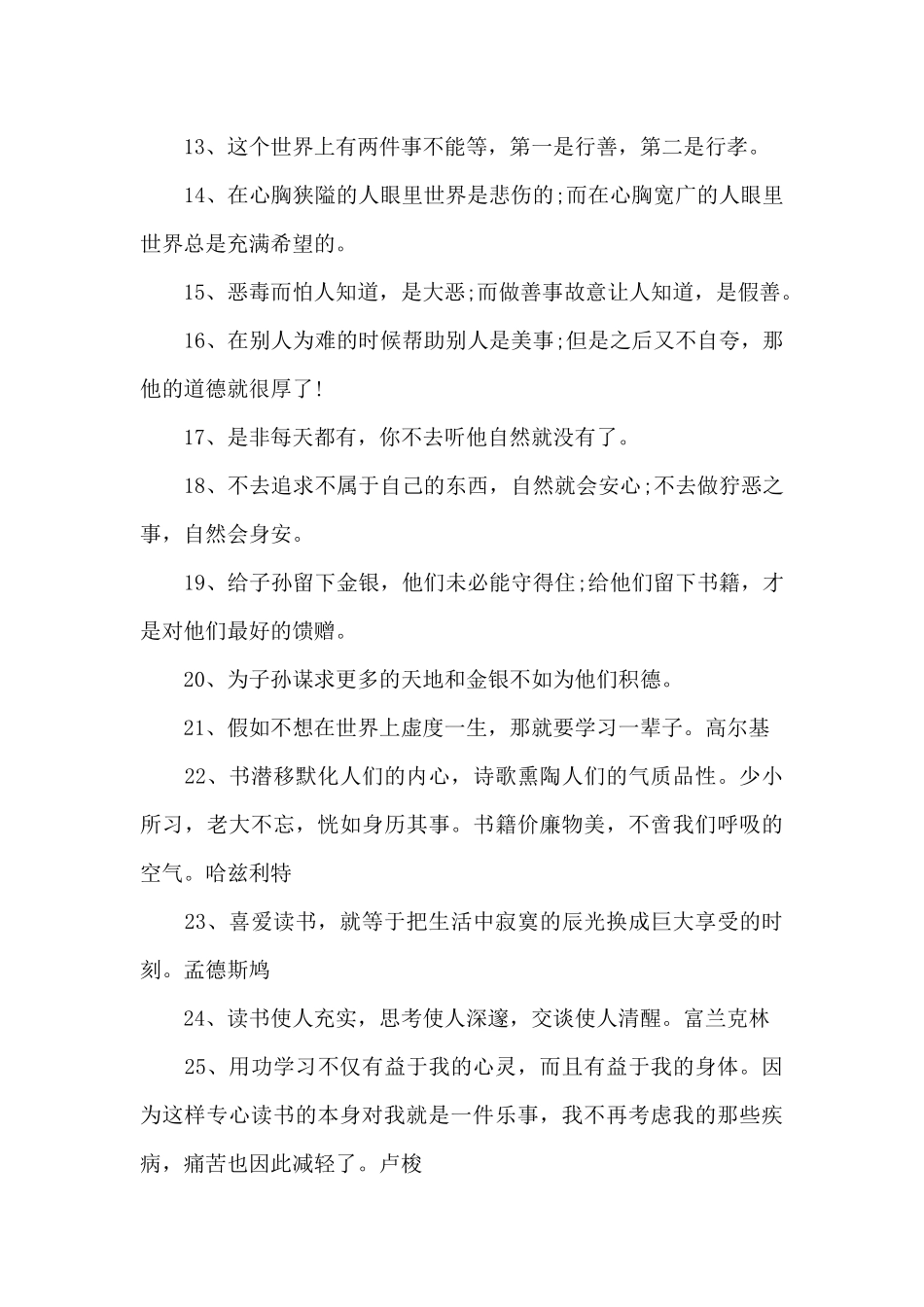 30条指引方向的读书名言警句（精编版）_第2页