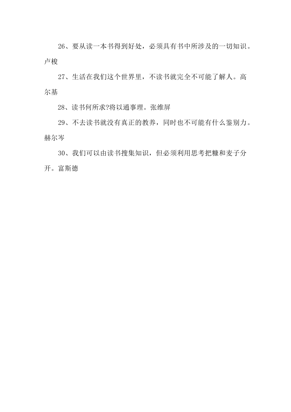 30条指引方向的读书名言警句（精编版）_第3页