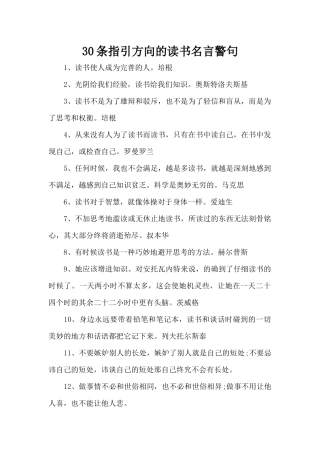 30条指引方向的读书名言警句（精编版）