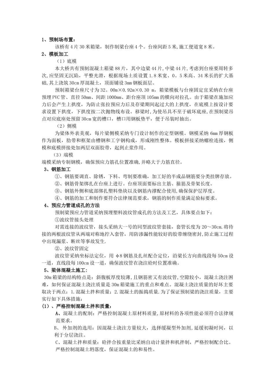 30米预制箱梁施工技术交底_第2页