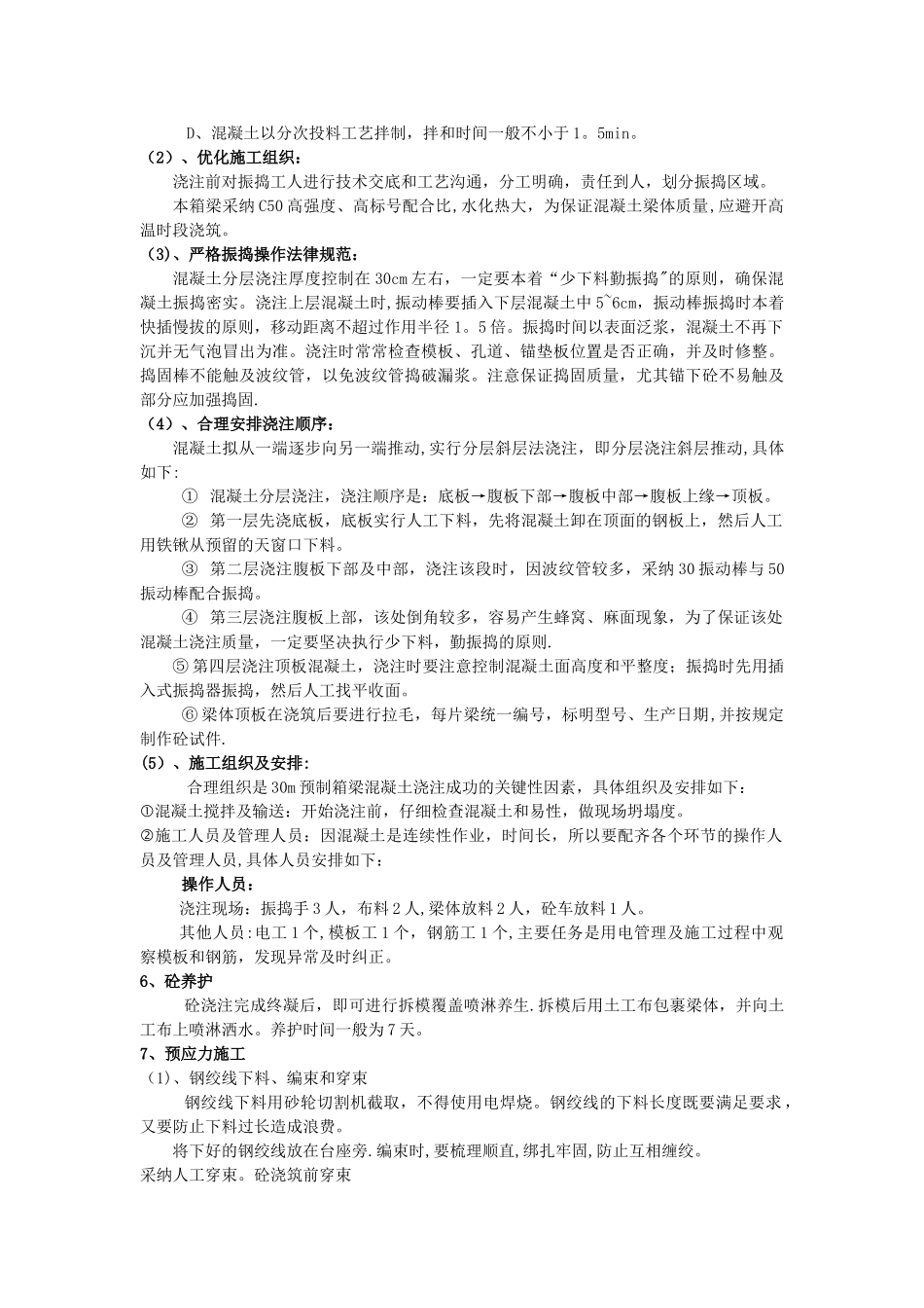 30米预制箱梁施工技术交底_第3页