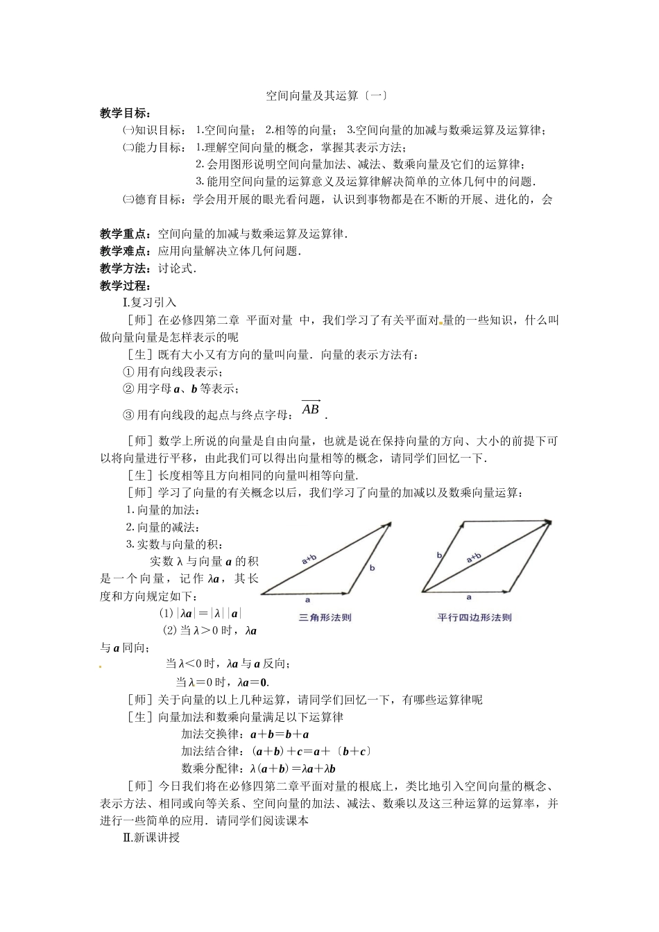311空间向量及其运算_第1页