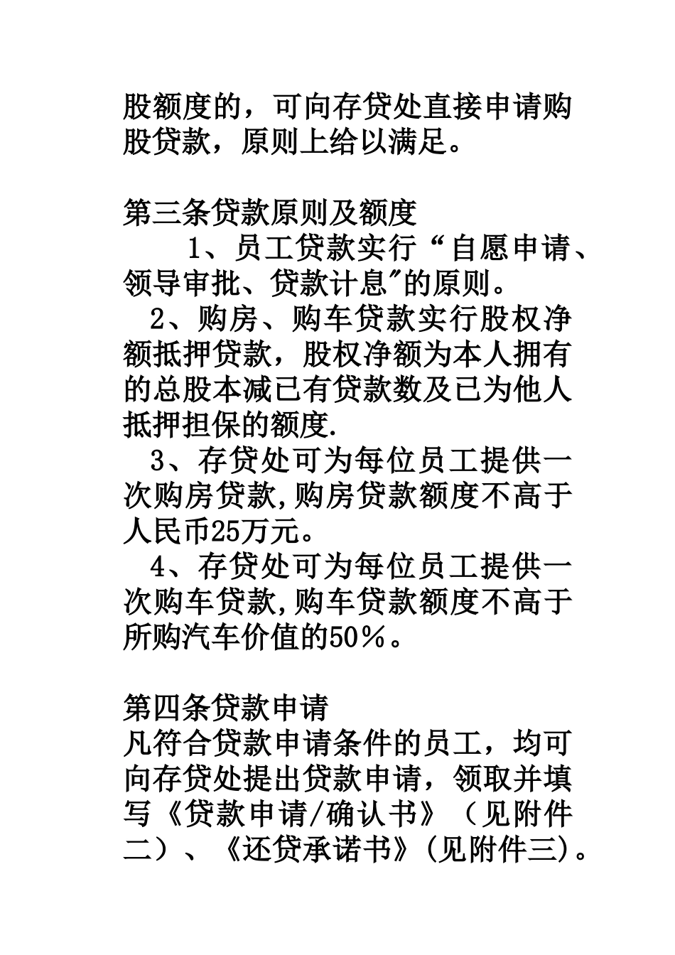 311-华为员工贷款管理规定_第2页