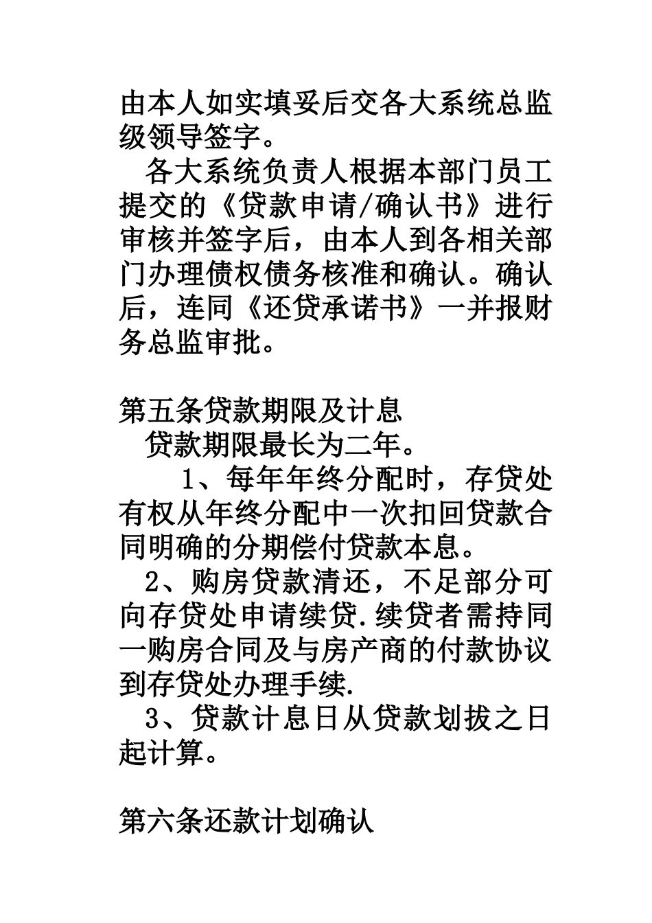 311-华为员工贷款管理规定_第3页