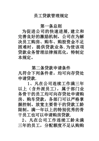 311-华为员工贷款管理规定