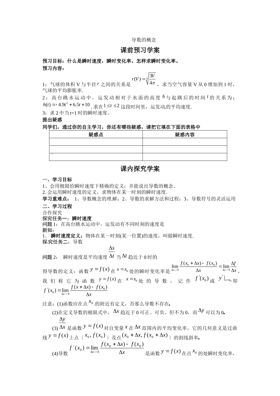 312导数的概念教案_第1页