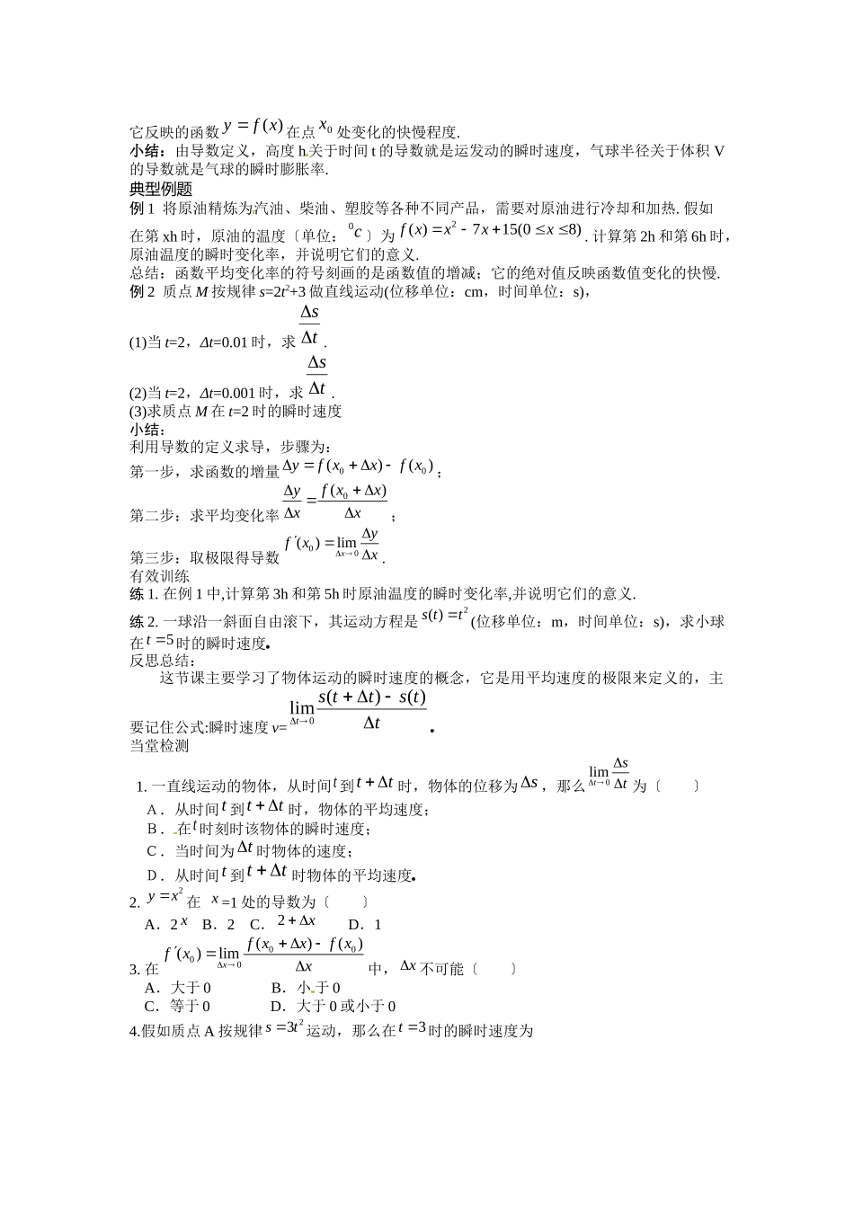 312导数的概念教案_第2页