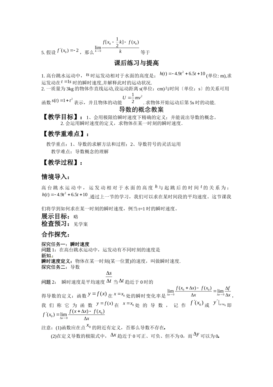 312导数的概念教案_第3页