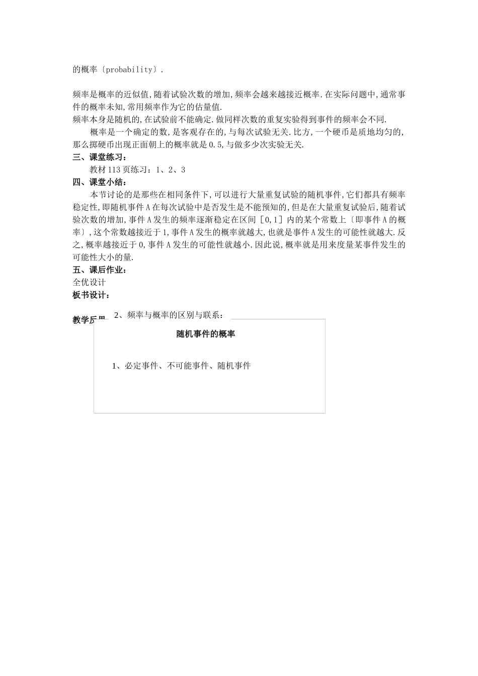 311随机事件的概率3_第3页