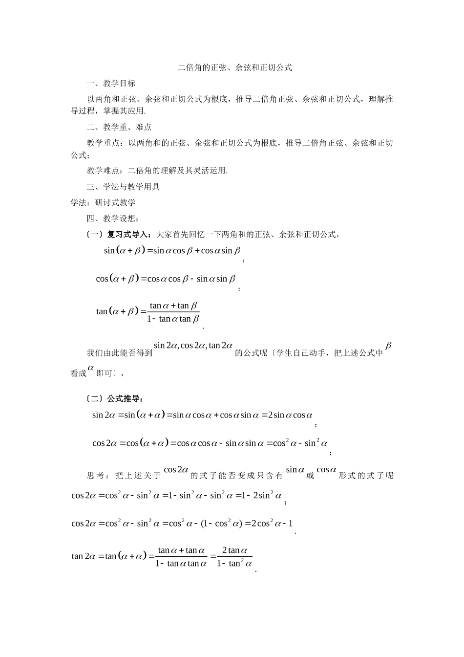 313二倍角的正弦余弦和正切公式_第1页