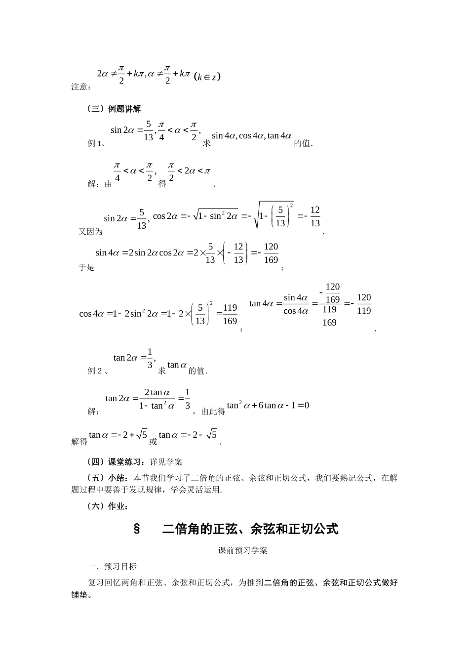 313二倍角的正弦余弦和正切公式_第2页