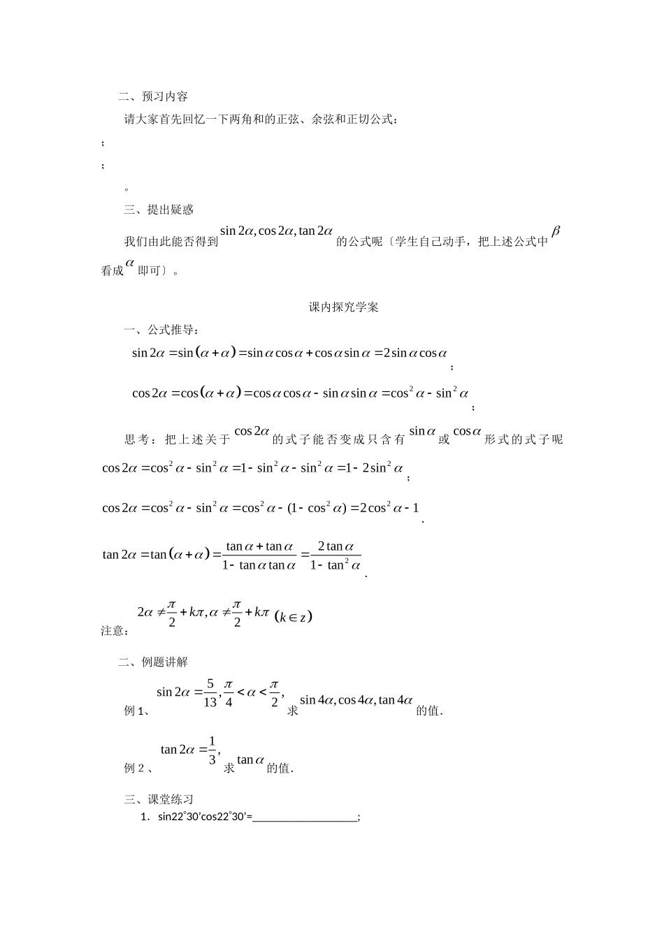 313二倍角的正弦余弦和正切公式_第3页