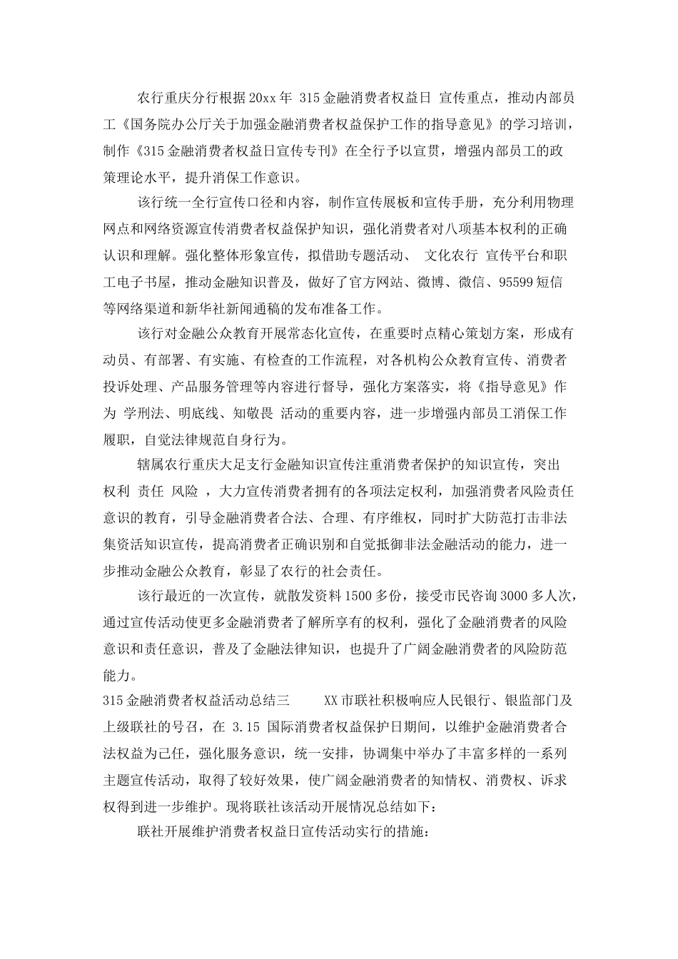315金融消费者权益活动总结_第2页