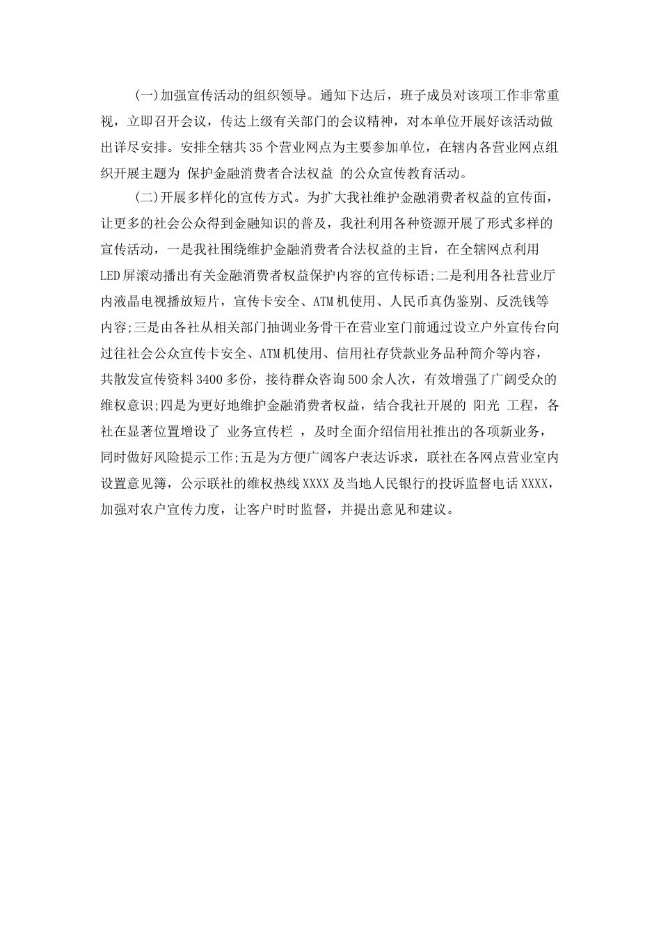 315金融消费者权益活动总结_第3页