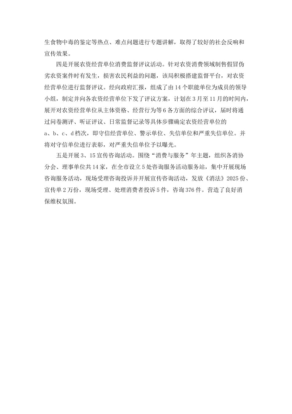 315国际消费者权益日纪念活动工作总结报告_第2页