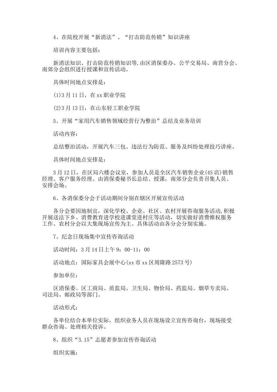 315消费者权益日宣传活动方案_第2页