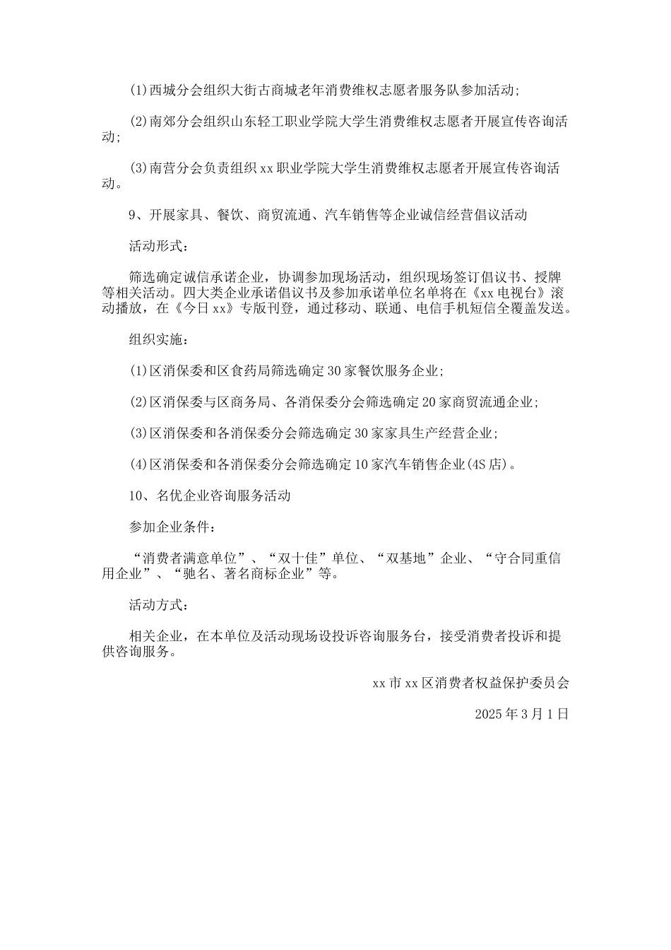 315消费者权益日宣传活动方案_第3页