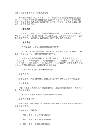 315消费者权益日宣传活动方案