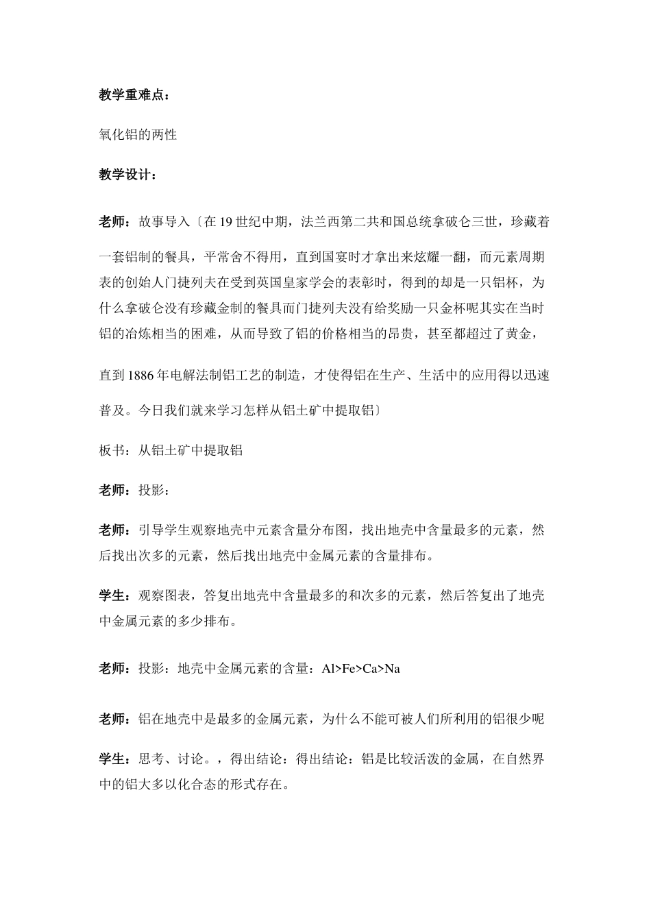 31《从铝土矿到铝合金》教案_第2页