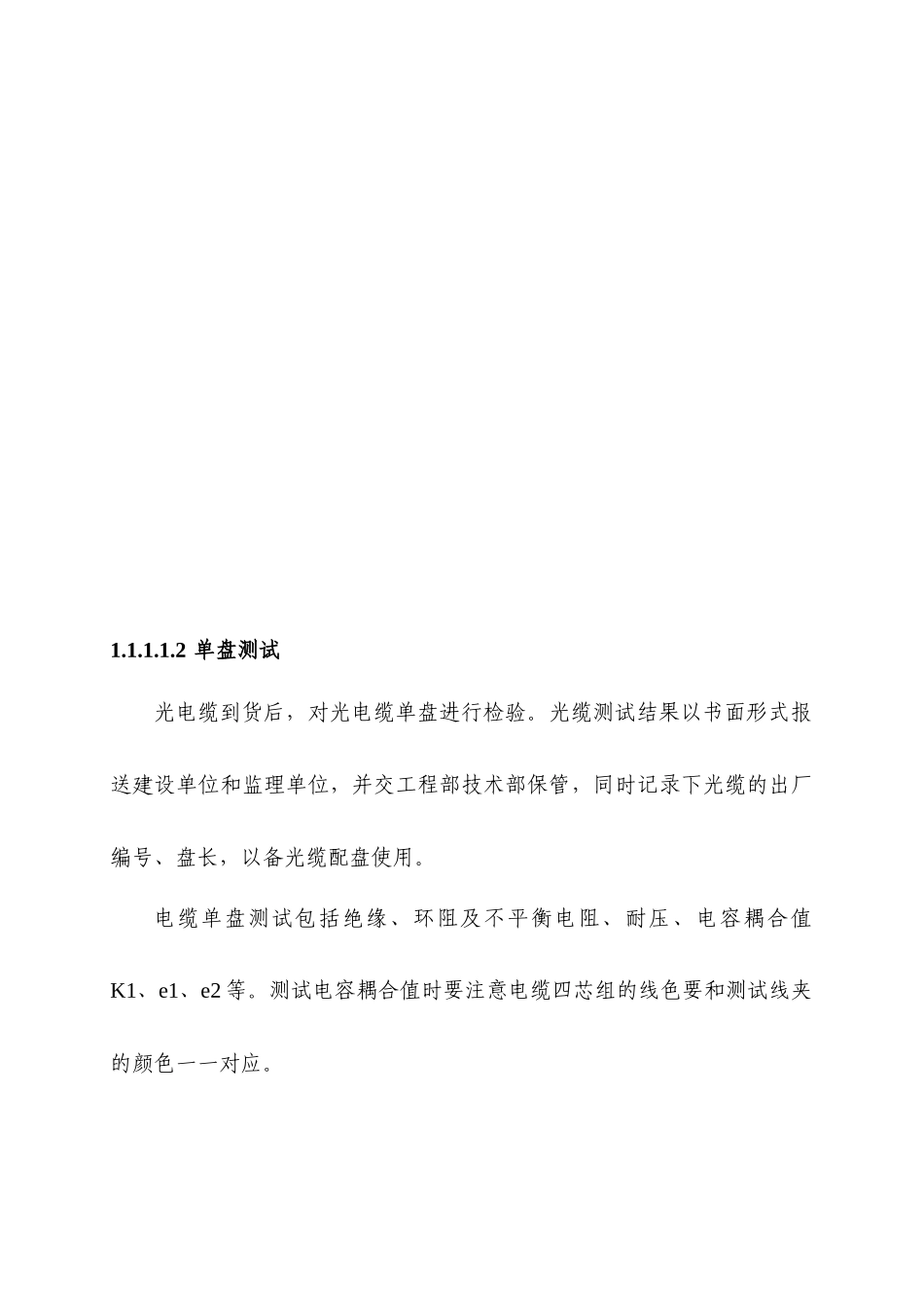 329通信工程施工方法_第2页