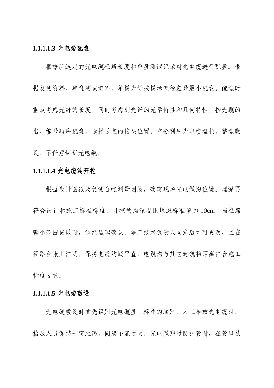 329通信工程施工方法_第3页