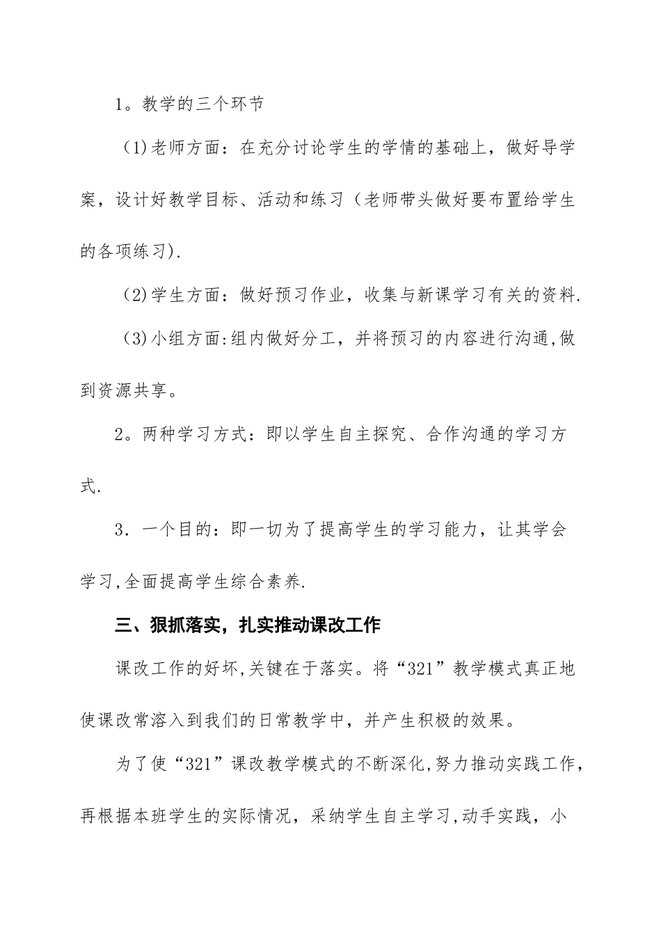 321课堂阶段性总结_第2页