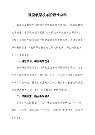 321课堂阶段性总结