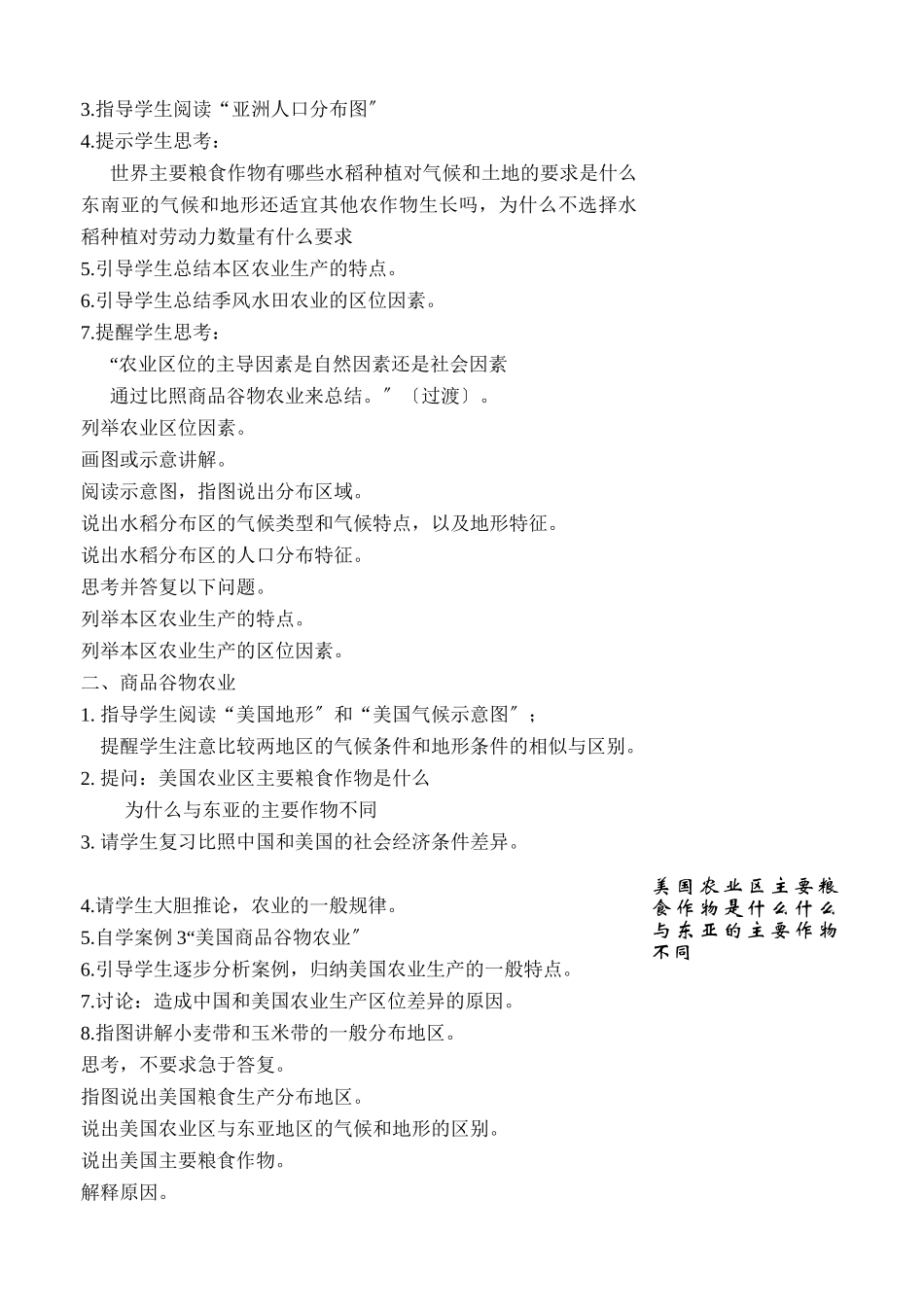 32以种植业为主的农业地域类型_第2页