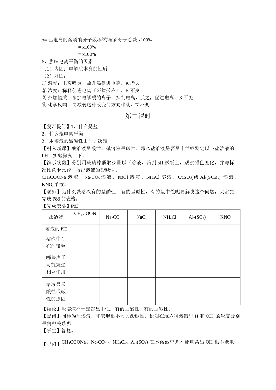 32《弱电解质的电离盐类的水解》教案_第3页
