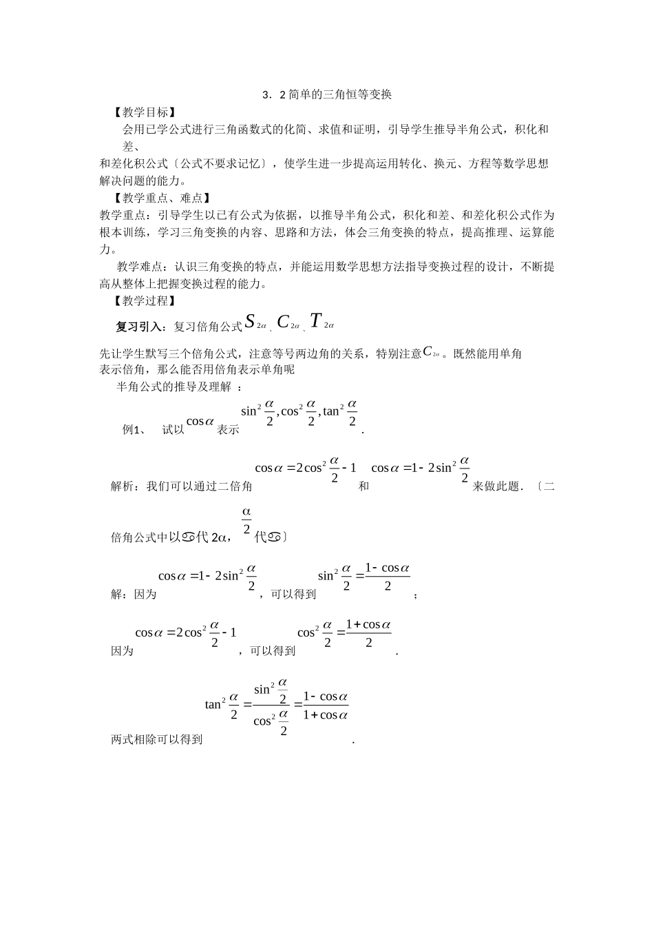 32简单的三角恒等变换_第1页