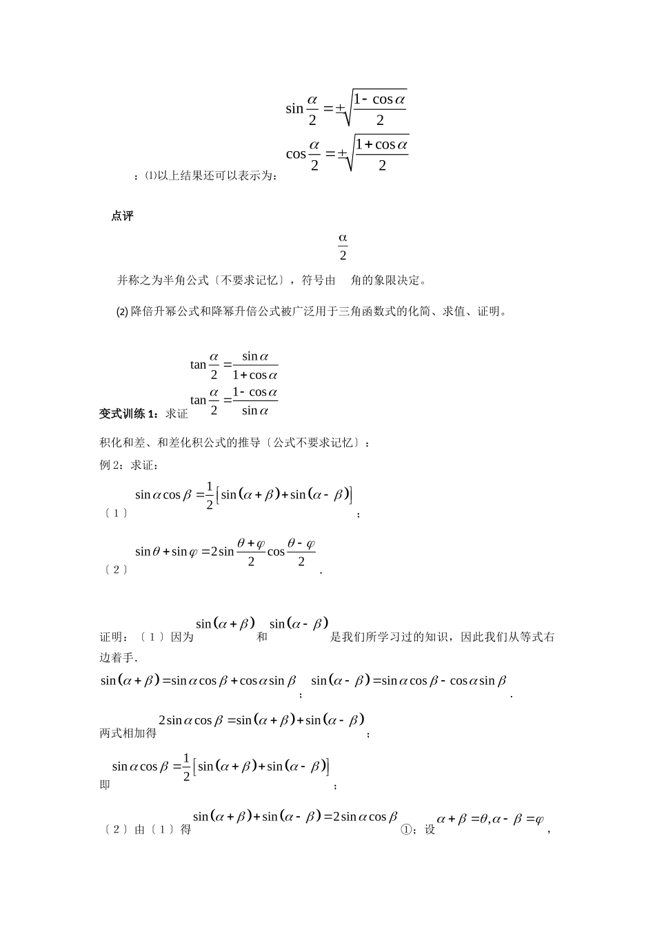 32简单的三角恒等变换_第2页