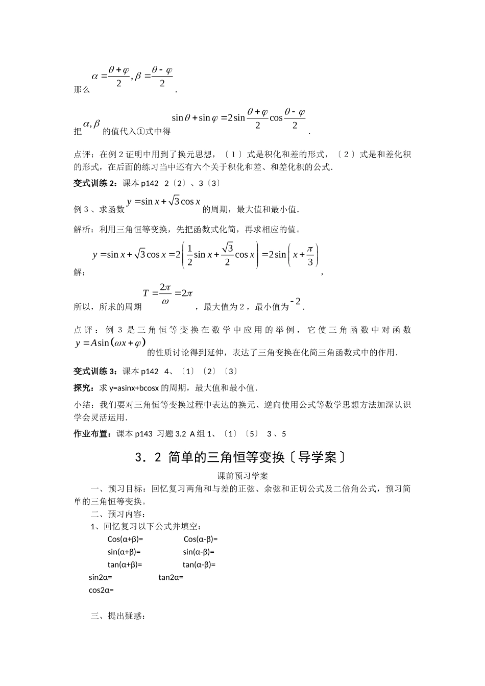 32简单的三角恒等变换_第3页