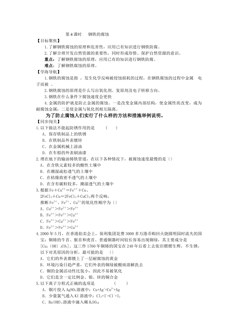 324《钢铁的腐蚀》教案_第1页