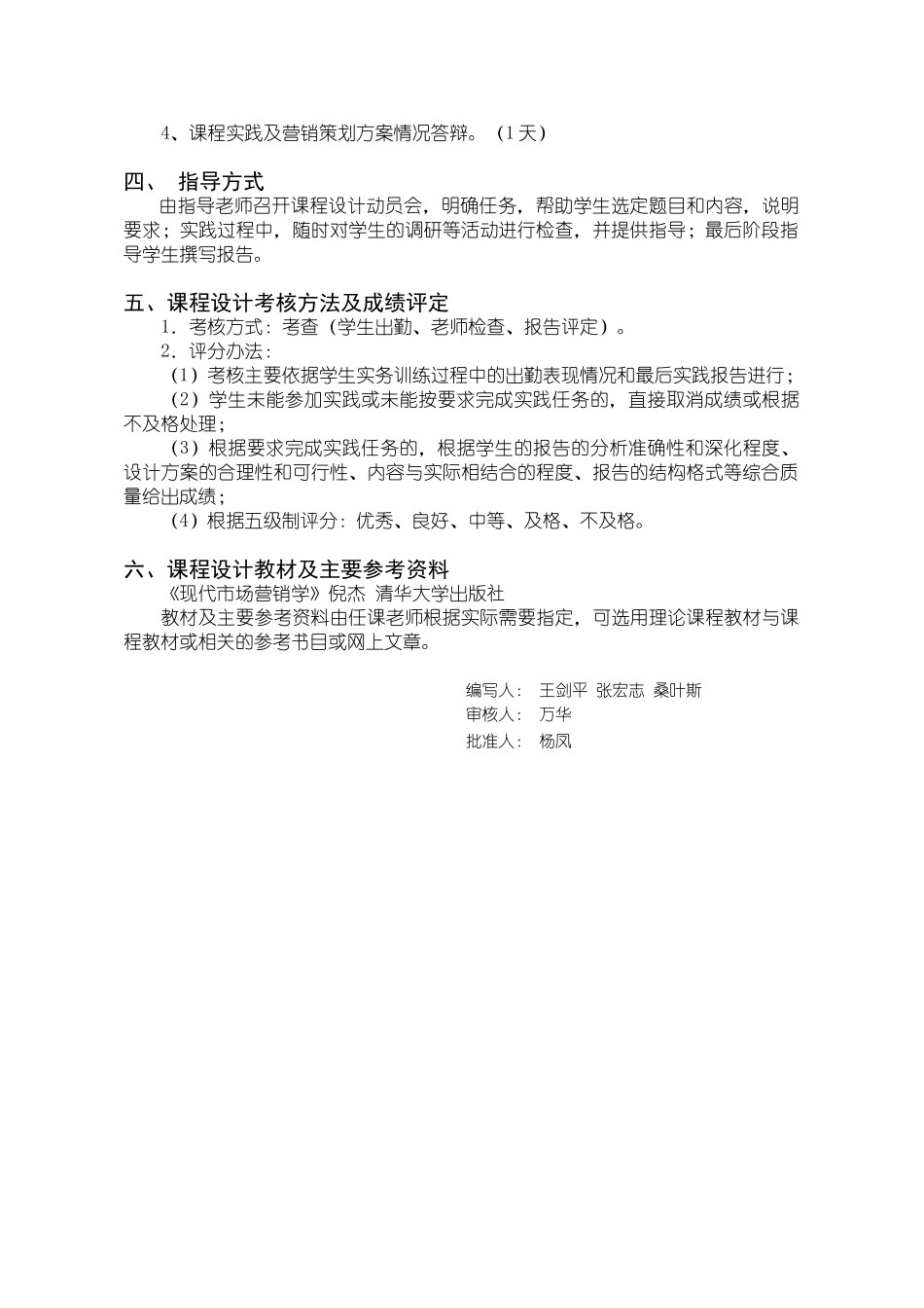 32：040551001-市场营销实务训练教学大纲-12年10月_第2页