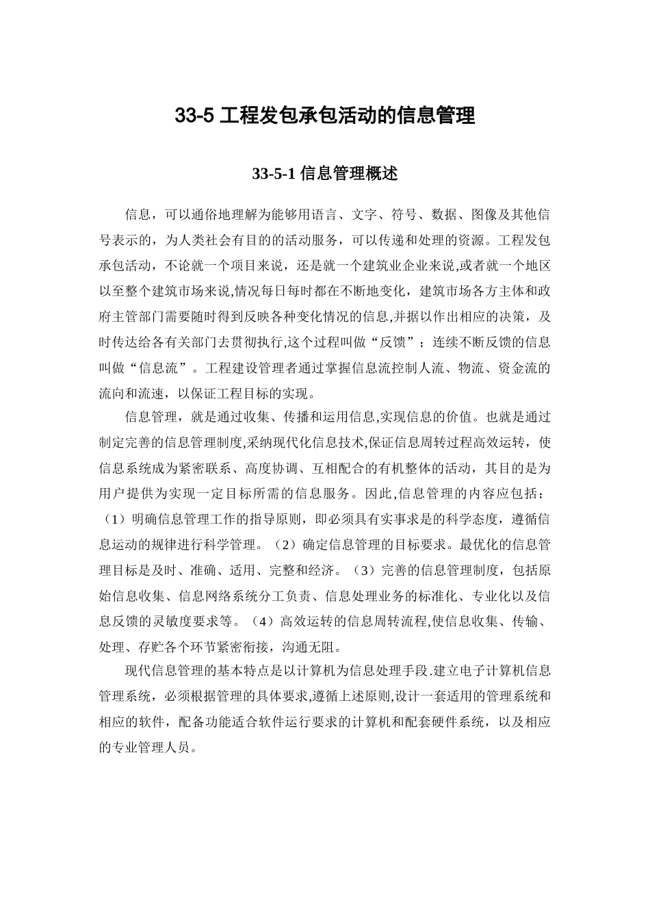 33-5-工程发包承包活动的信息管理_第1页