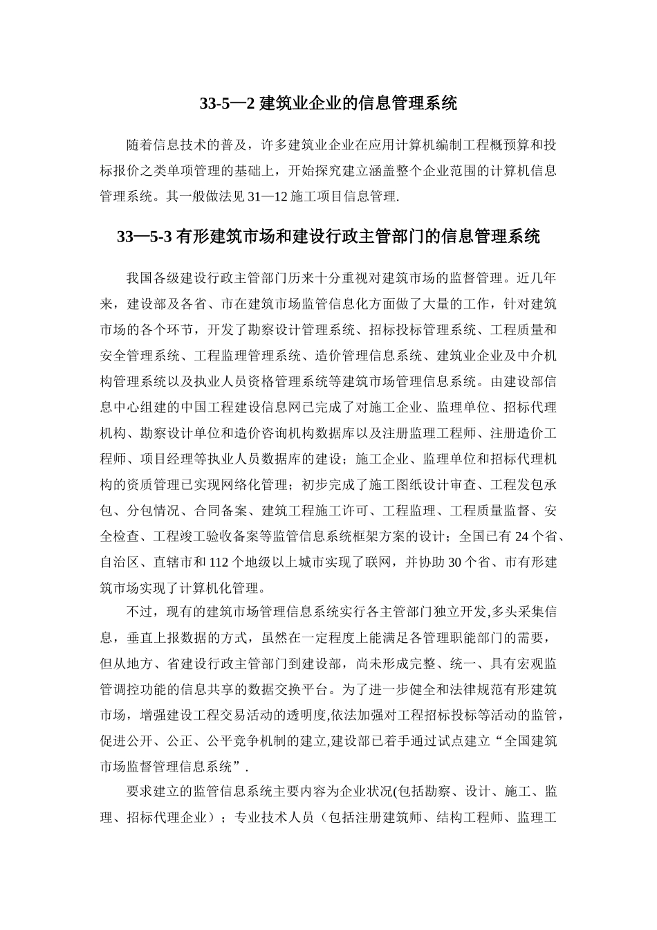 33-5-工程发包承包活动的信息管理_第2页