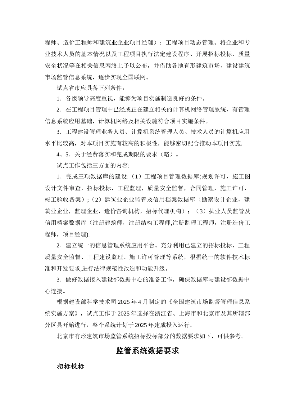 33-5-工程发包承包活动的信息管理_第3页