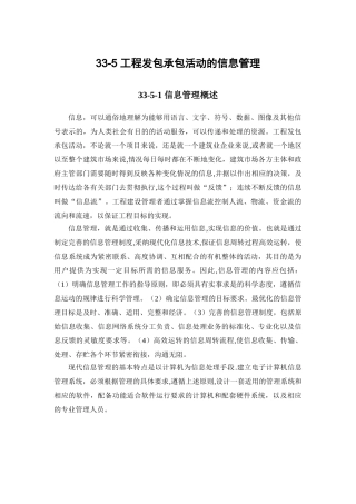 33-5-工程发包承包活动的信息管理