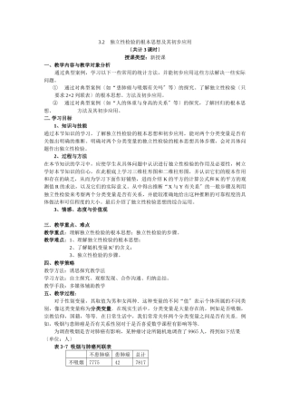 32独立性检验的基本思想及其初步应用
