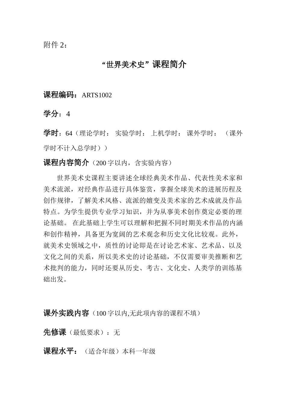 33007-世界美术史新编-周利明-课程简介-已认证老师可下载_第1页