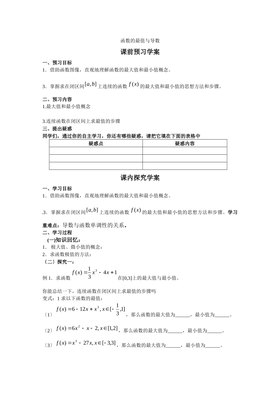 333函数的最值与导数_第1页