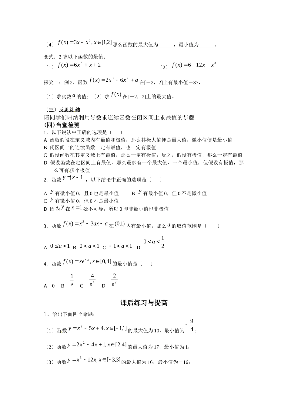 333函数的最值与导数_第2页