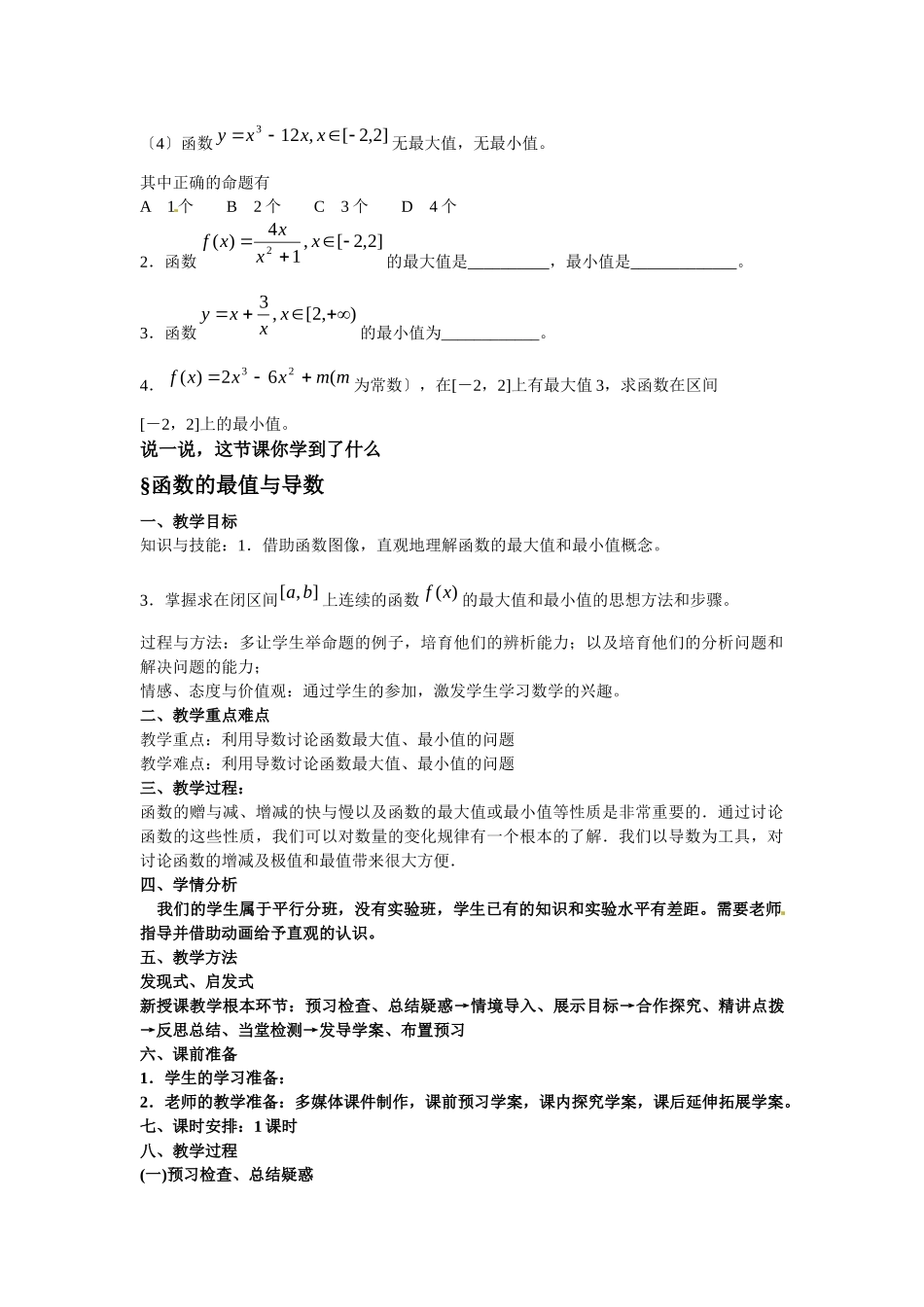 333函数的最值与导数_第3页