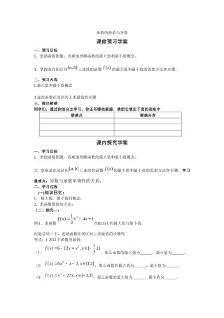 333函数的最值与导数