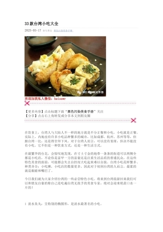 33款台湾小吃大全