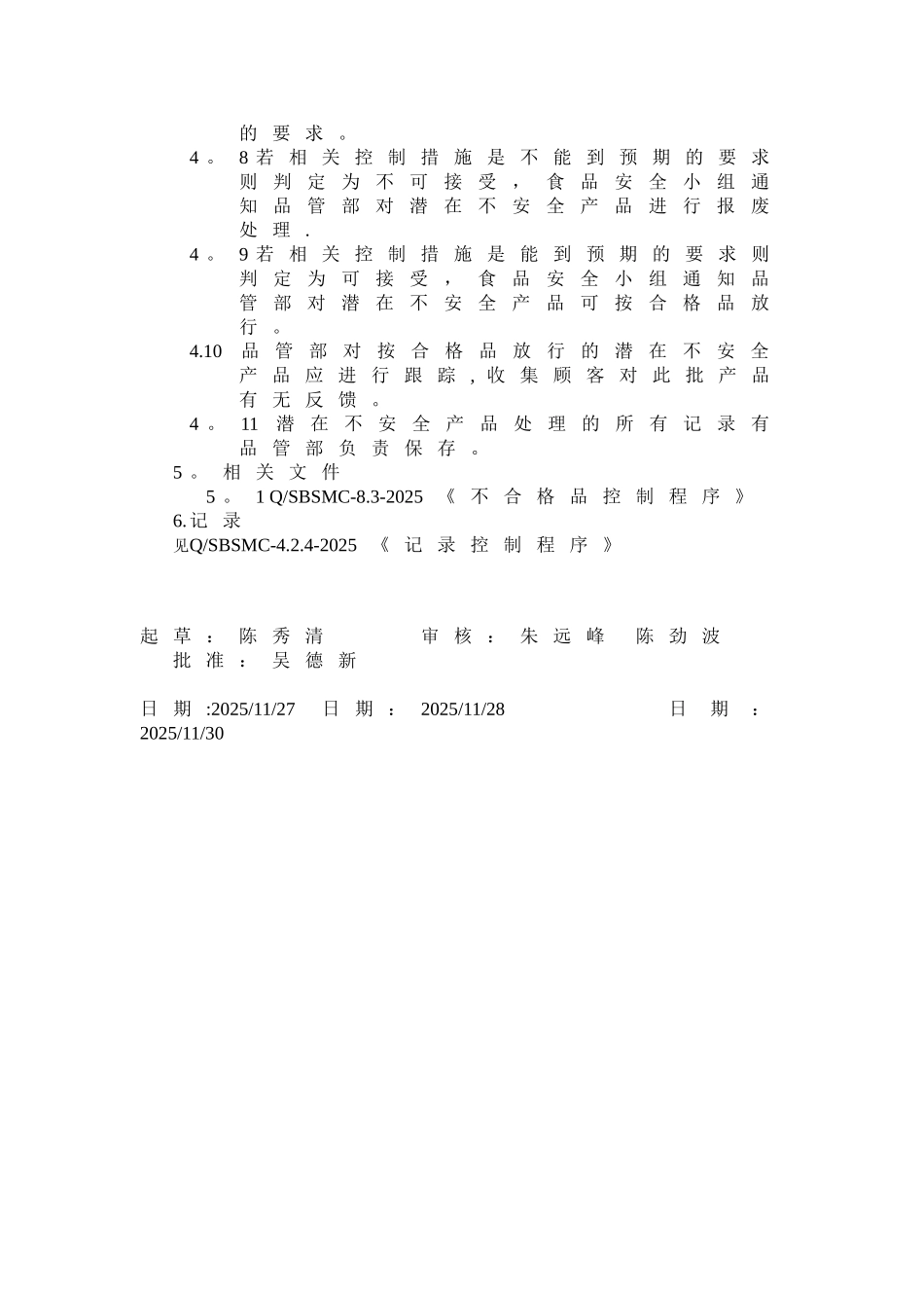 33、潜在不安全产品控制程序_第2页