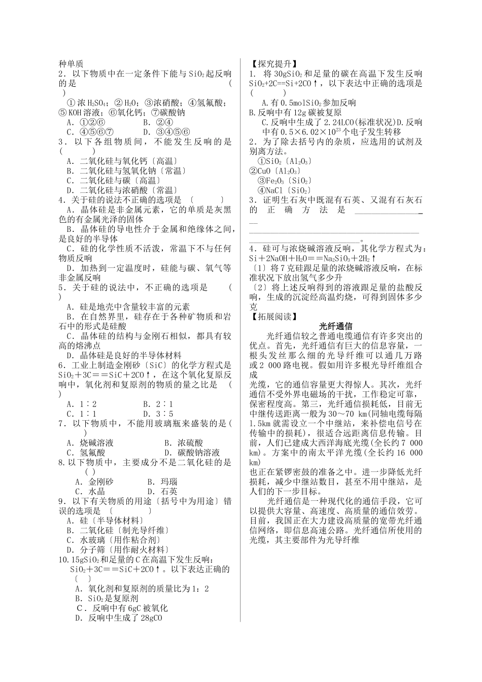 332《二氧化硅与信息材料》教案_第2页