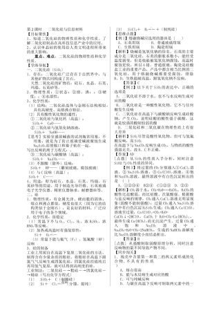 332《二氧化硅与信息材料》教案