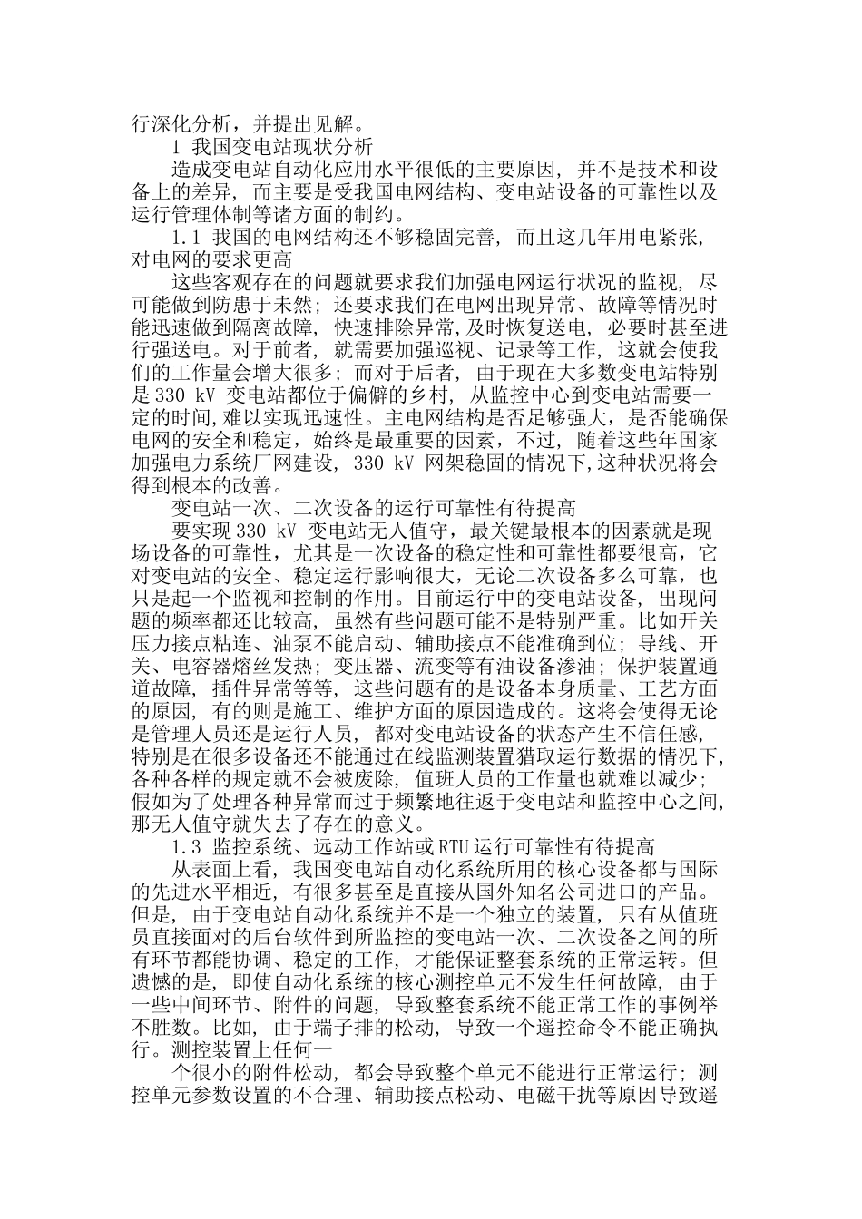 330千伏变电站少人-值守探索_第2页