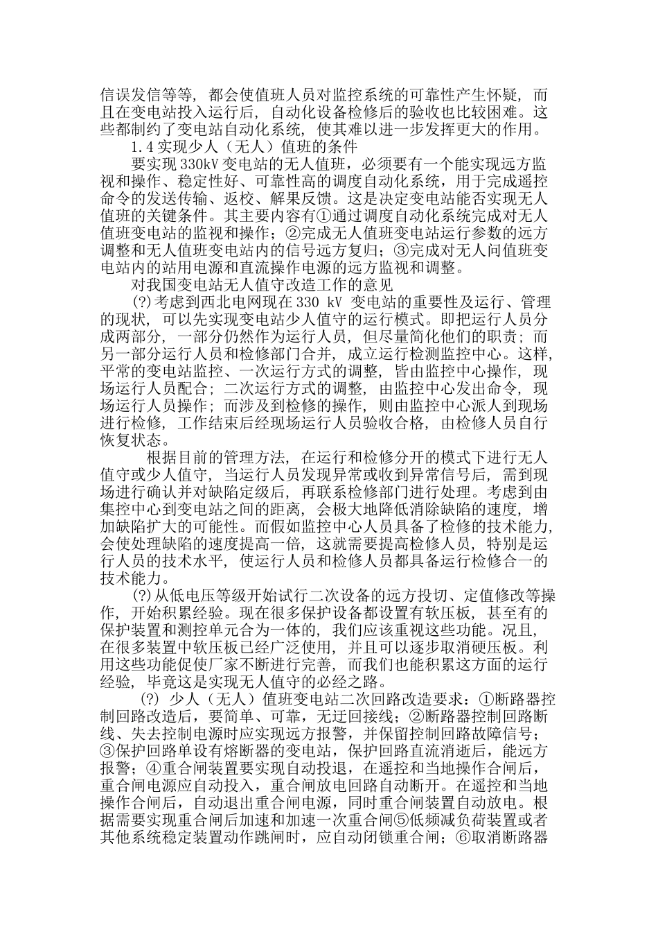 330千伏变电站少人-值守探索_第3页